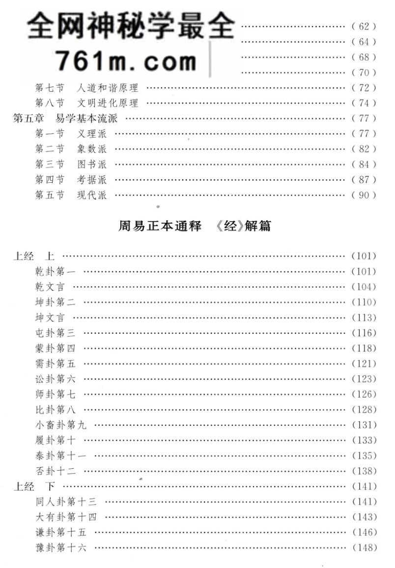 周易正本通释 百年名家说易