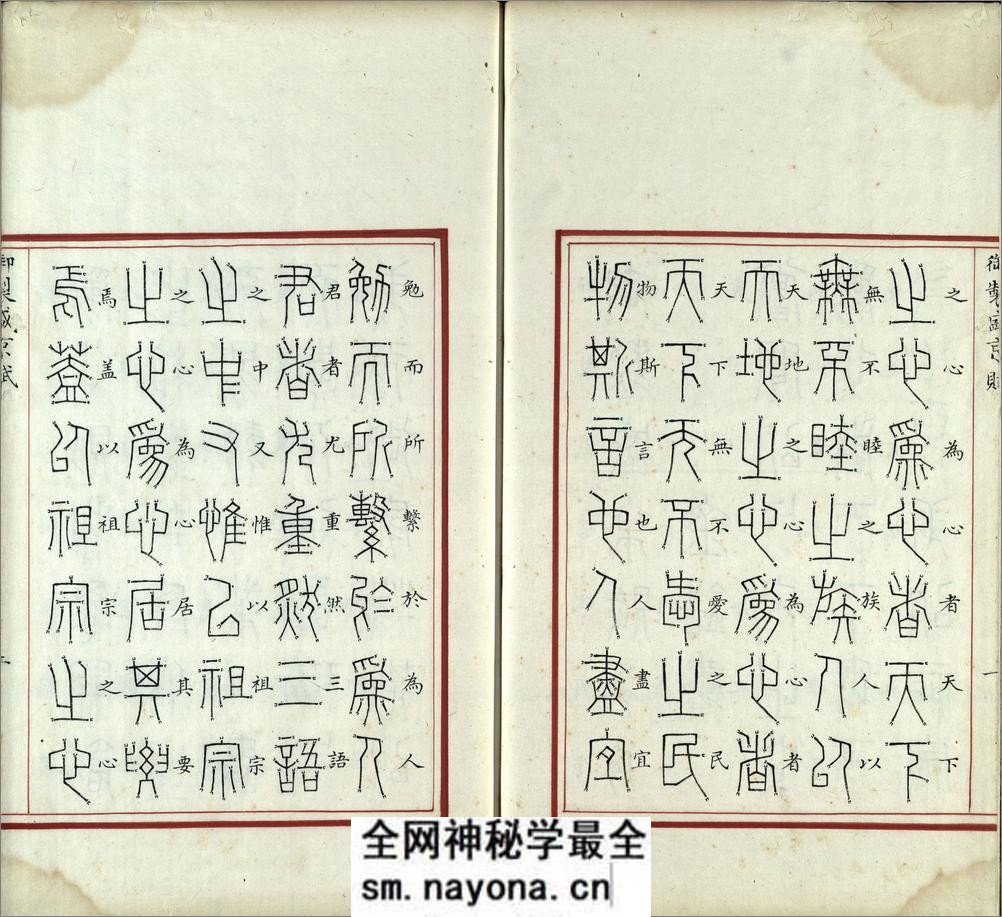 汉满合璧御制盛京赋.02.金错书.科斗书.麟书.清乾隆十三年内府精写本 - 第3页预览图