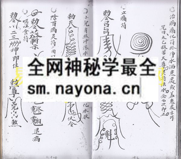1742972765953324.jpg 符法真传 (原书)
