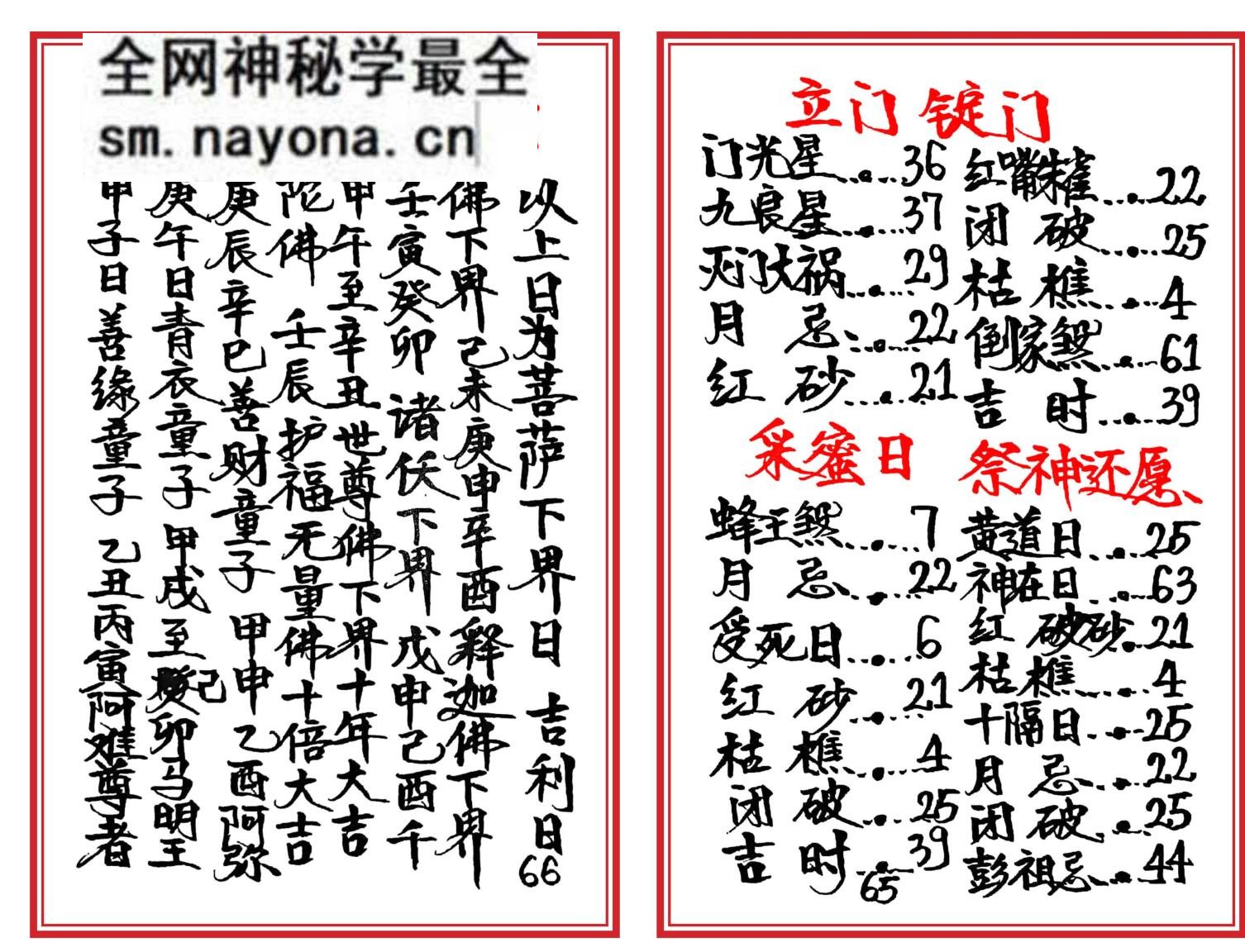择日书籍《高级择日通书总册》