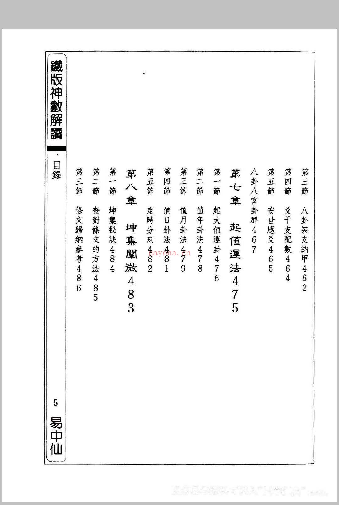 铁板神数解读 朱云山