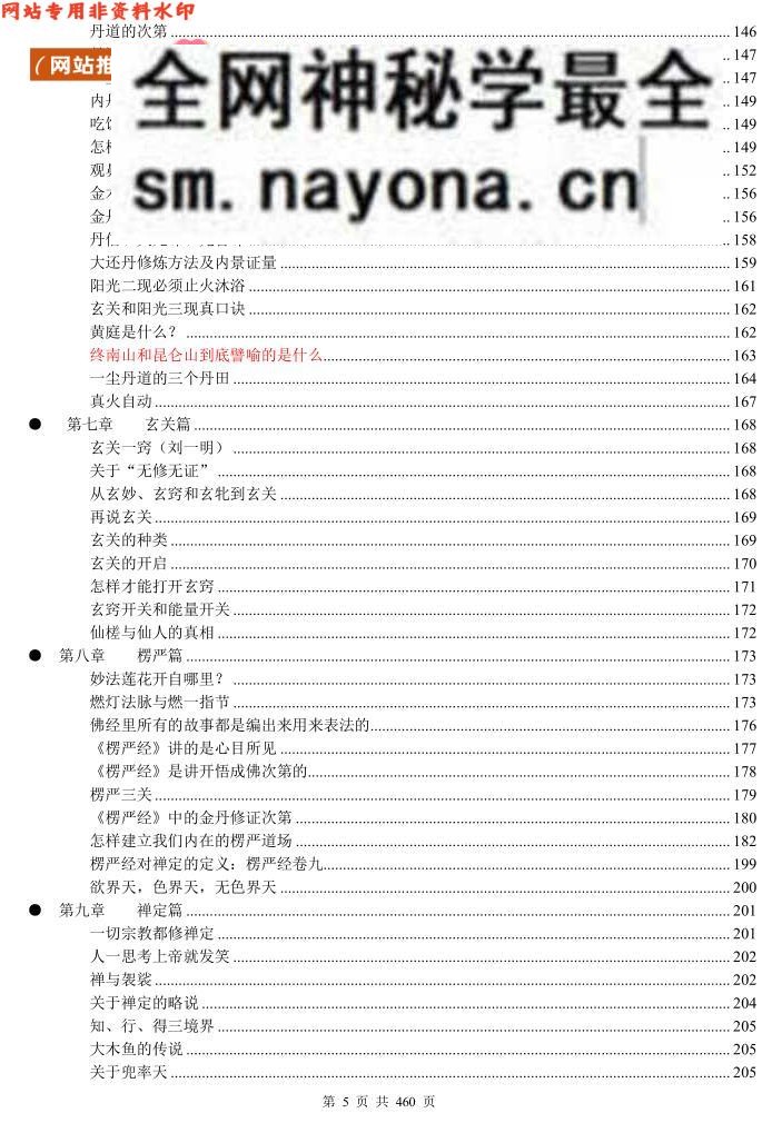 一尘丹道燃灯法脉
