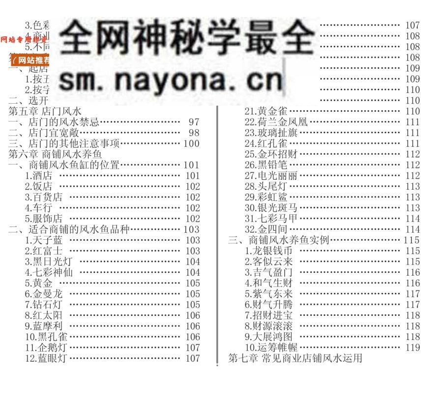 《商业风水》慕容子敬