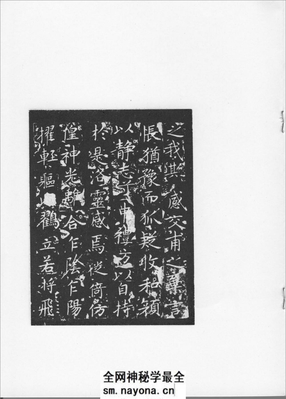 晋王献之洛神赋十三行 - 第5页预览图