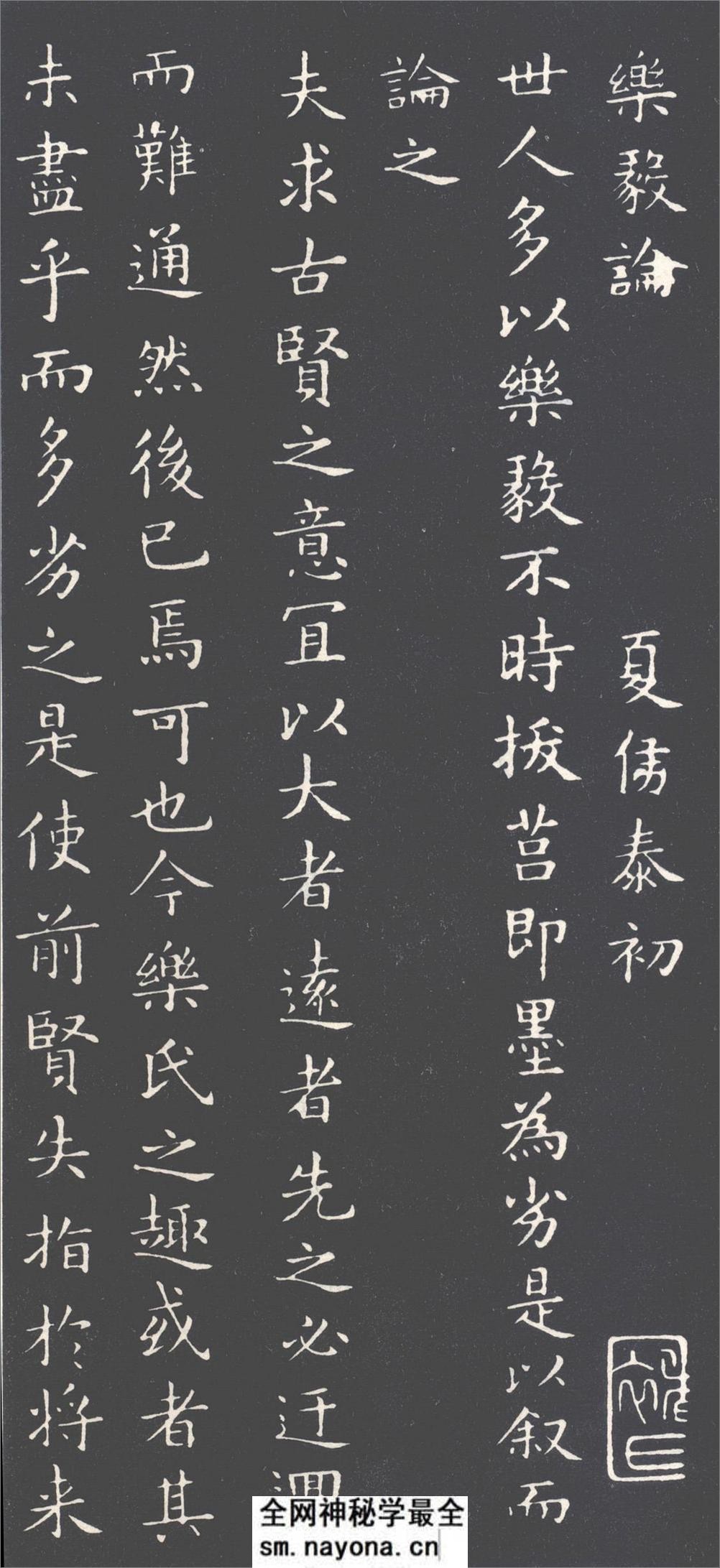(唐)褚遂良摹王羲之乐毅论 - 第1页预览图