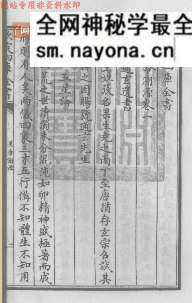 《星命溯源》