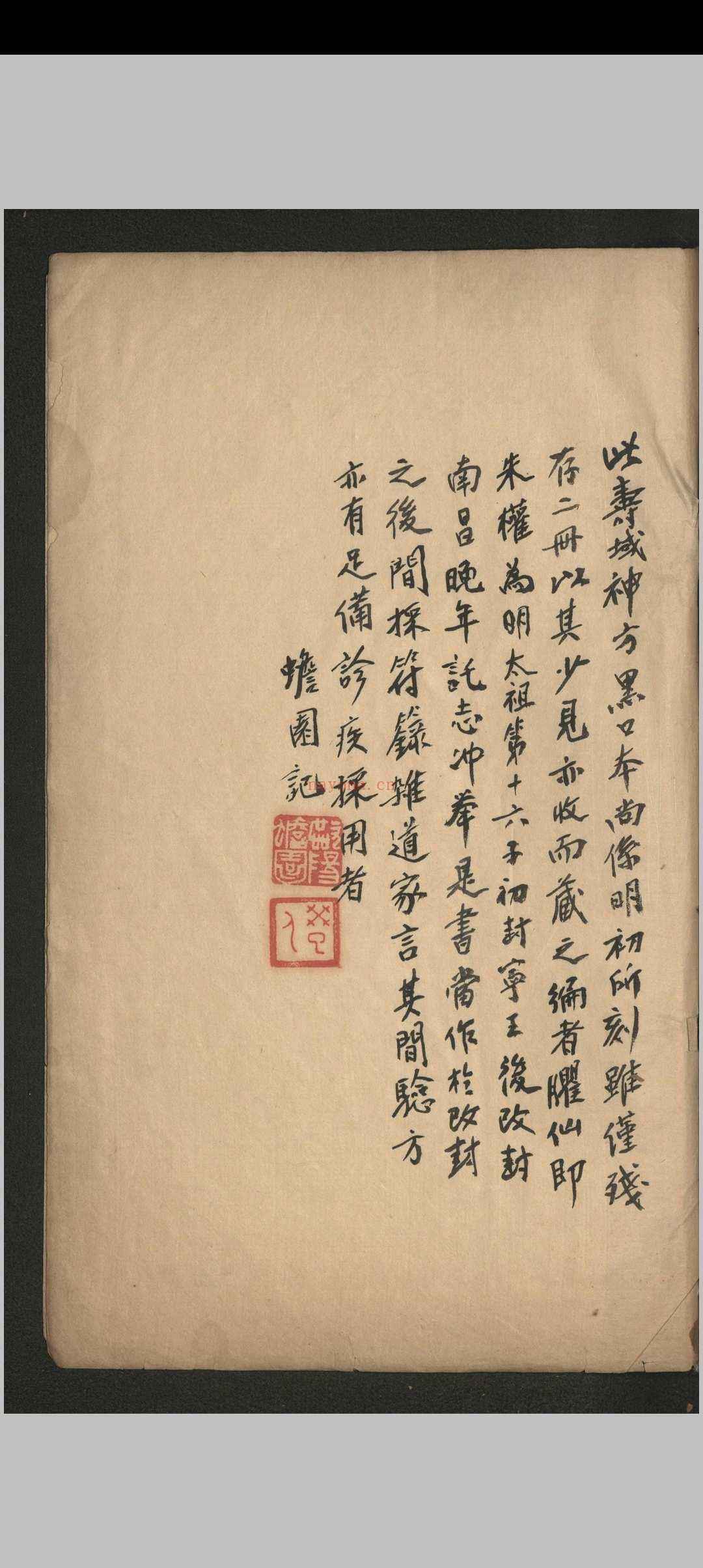 寿域神方.四卷 欠1-2卷.朱权