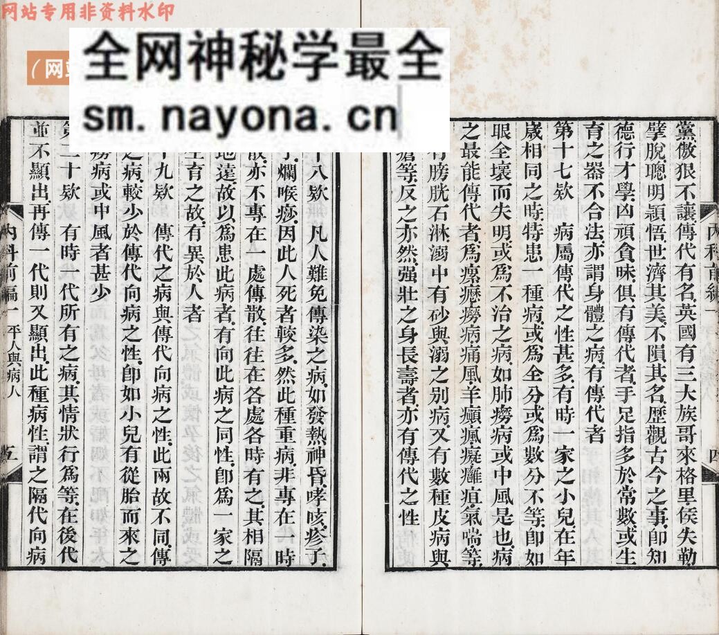 中医内科古籍《内科理法前编》