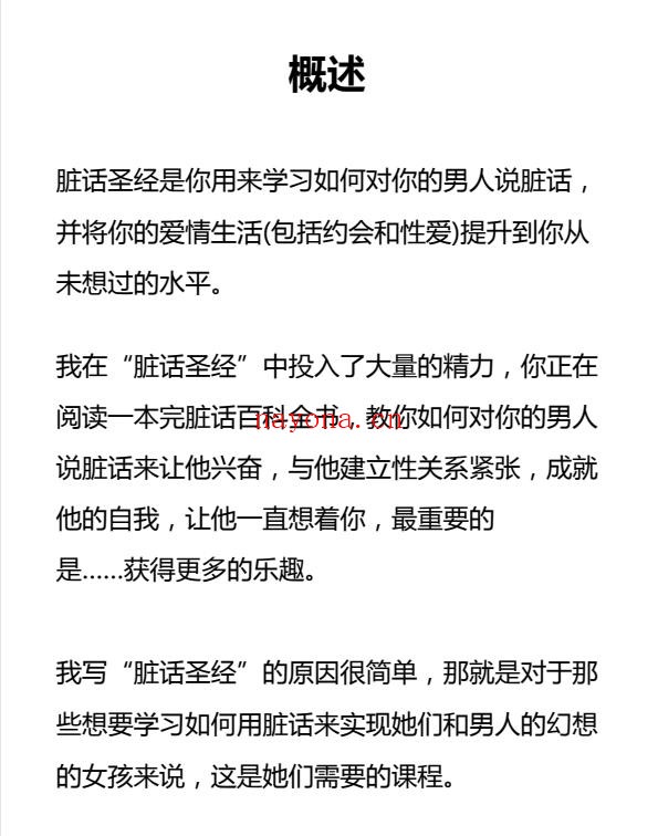 脏话圣经