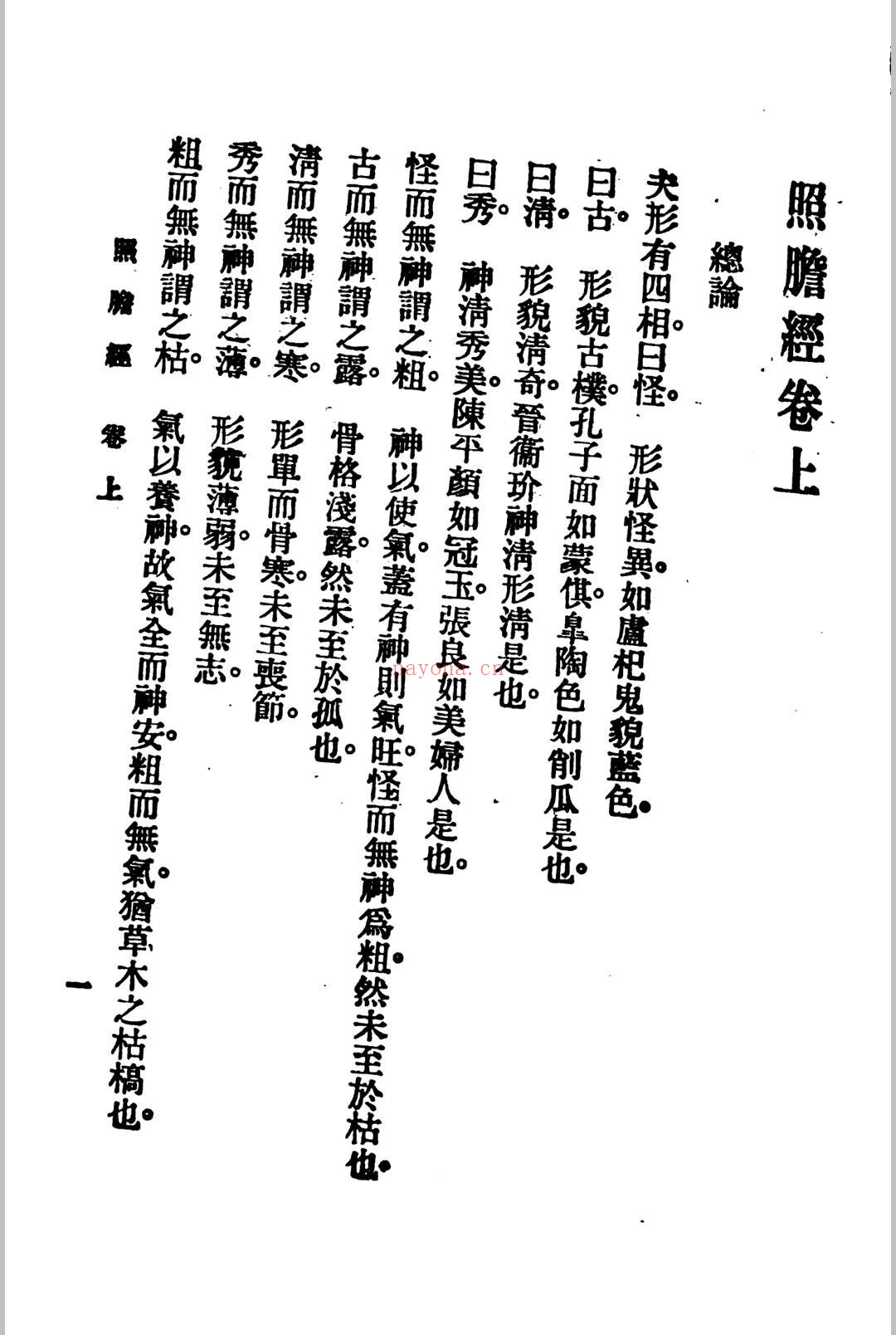 照胆经