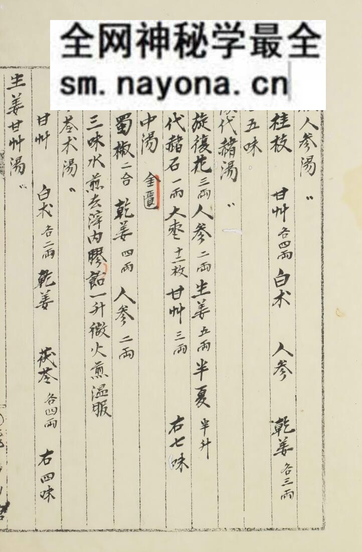 中医方书古籍《补阴补阳诸方》