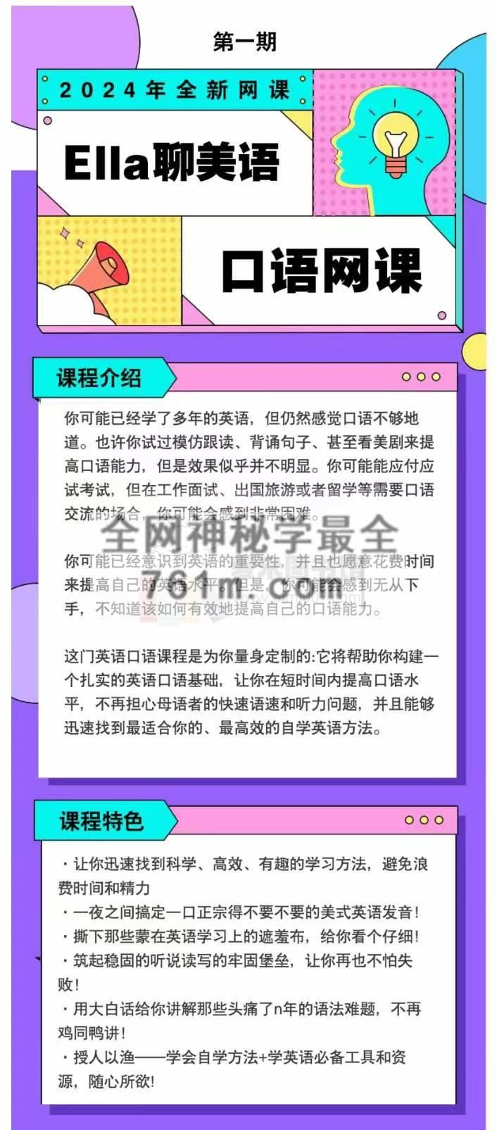 Ella聊美语英语口语集训营第一期