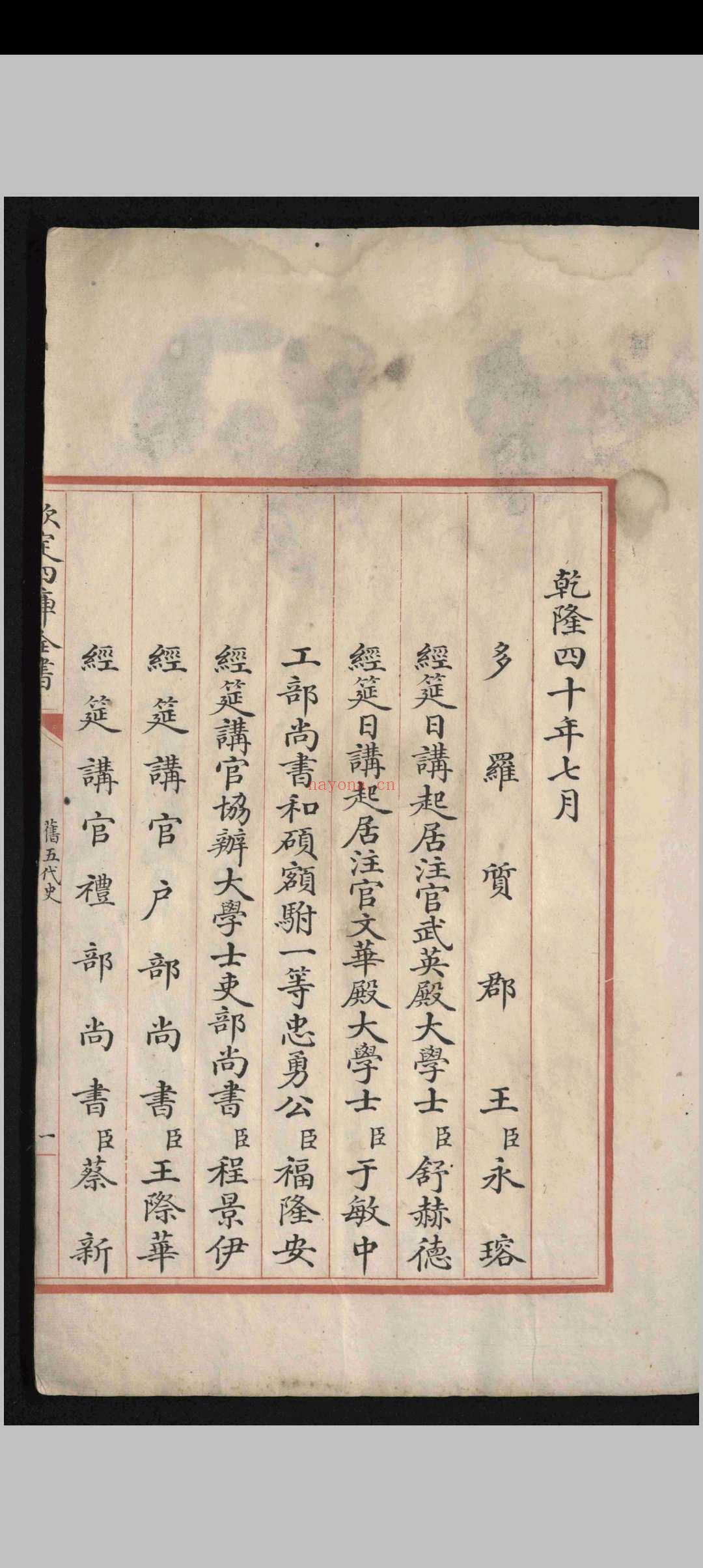 旧五代史.一百五十卷.目录.二卷.薛居正.邵晋涵.清乾隆