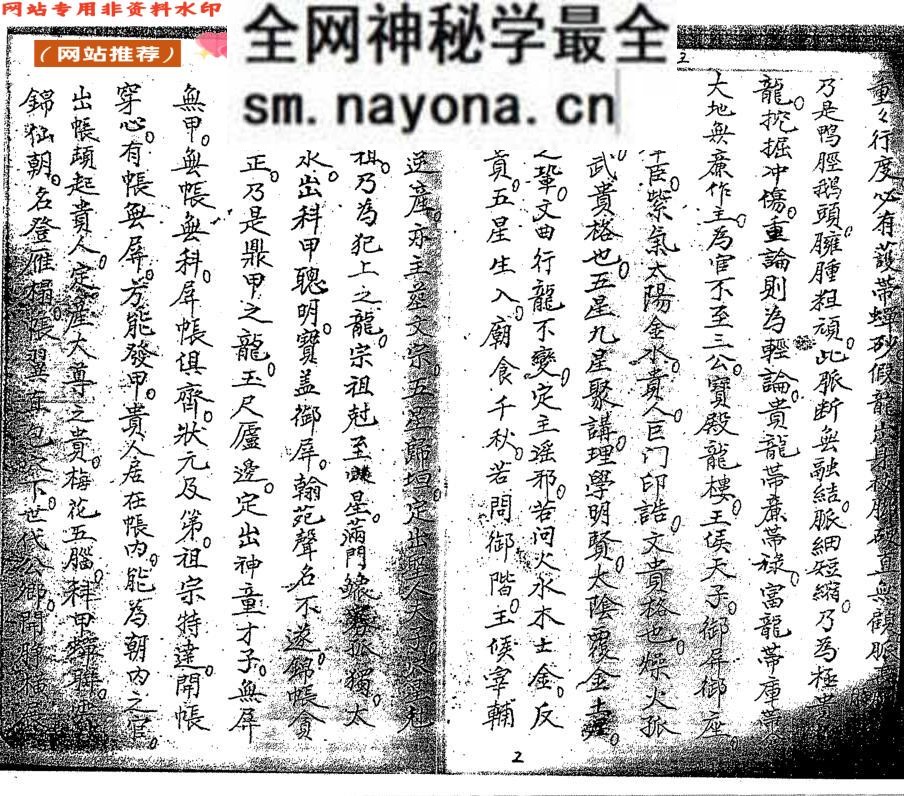 《玉函挨星诀图录》民间地师秘录