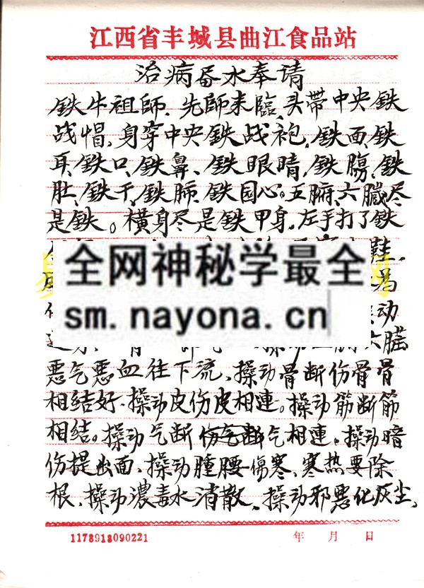1749816862310979.jpg 江西符诀秘传 (原书)