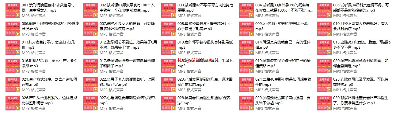 协和张羽的女性健康课(音频完结)