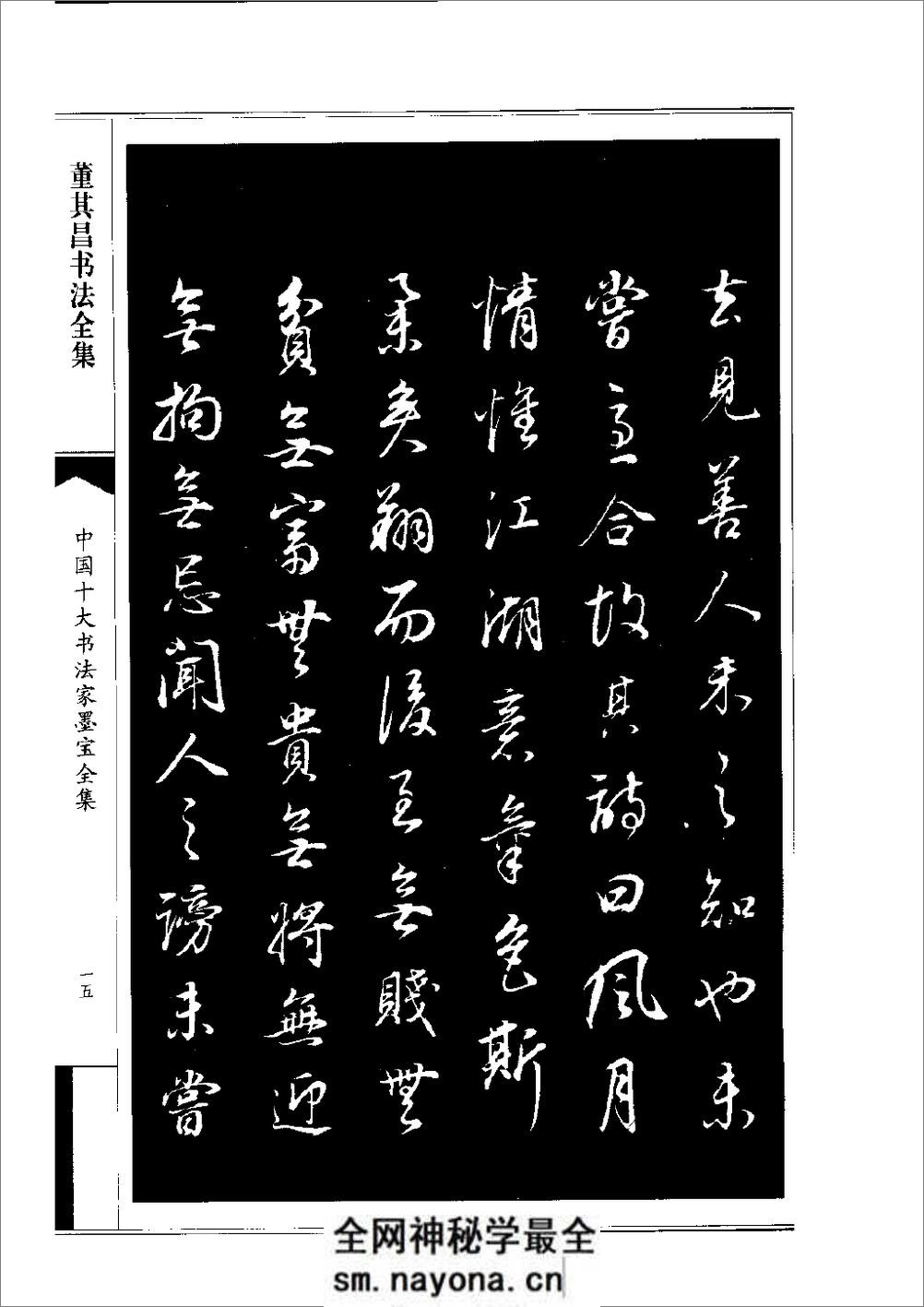董其昌书法全集 - 第18页预览图
