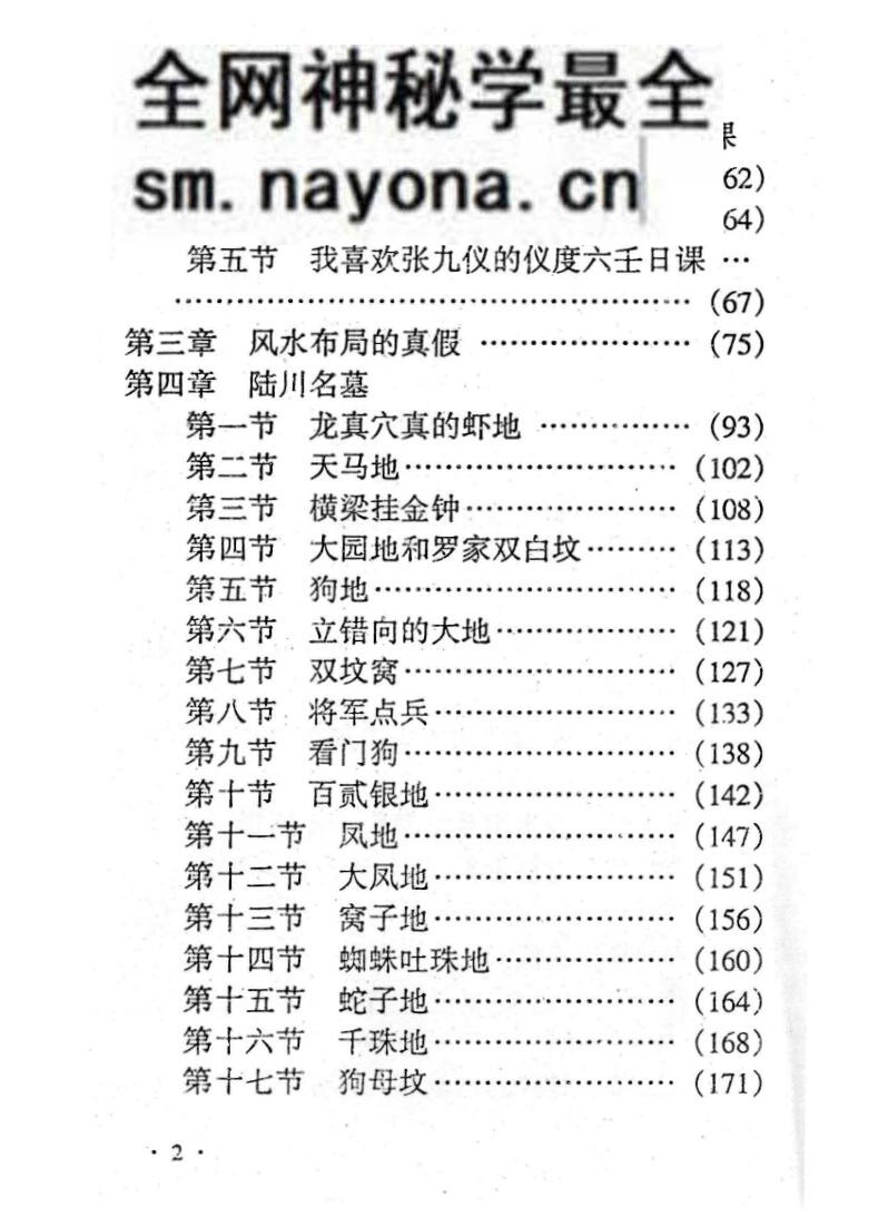 李佳明《陆川风水图记》