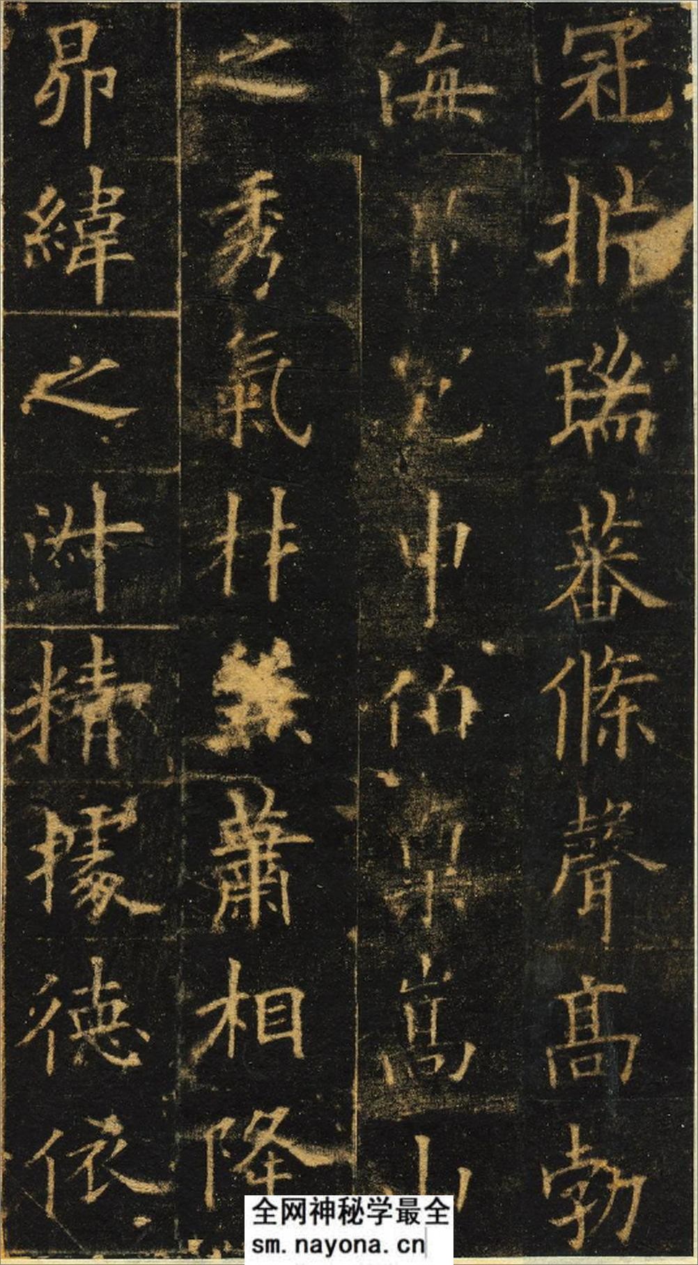 (唐)欧阳询楷书皇甫君碑清拓本 - 第11页预览图