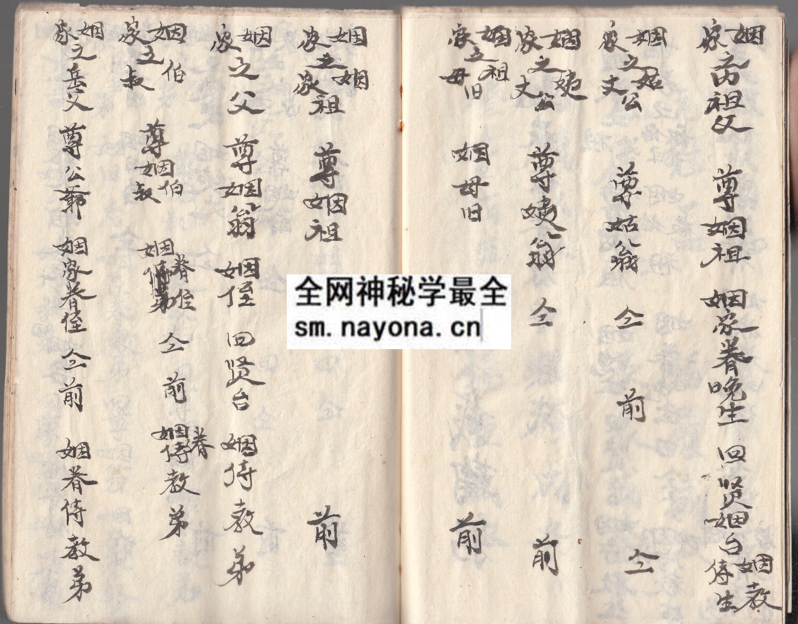 婚姻画符与帖式 （原书）