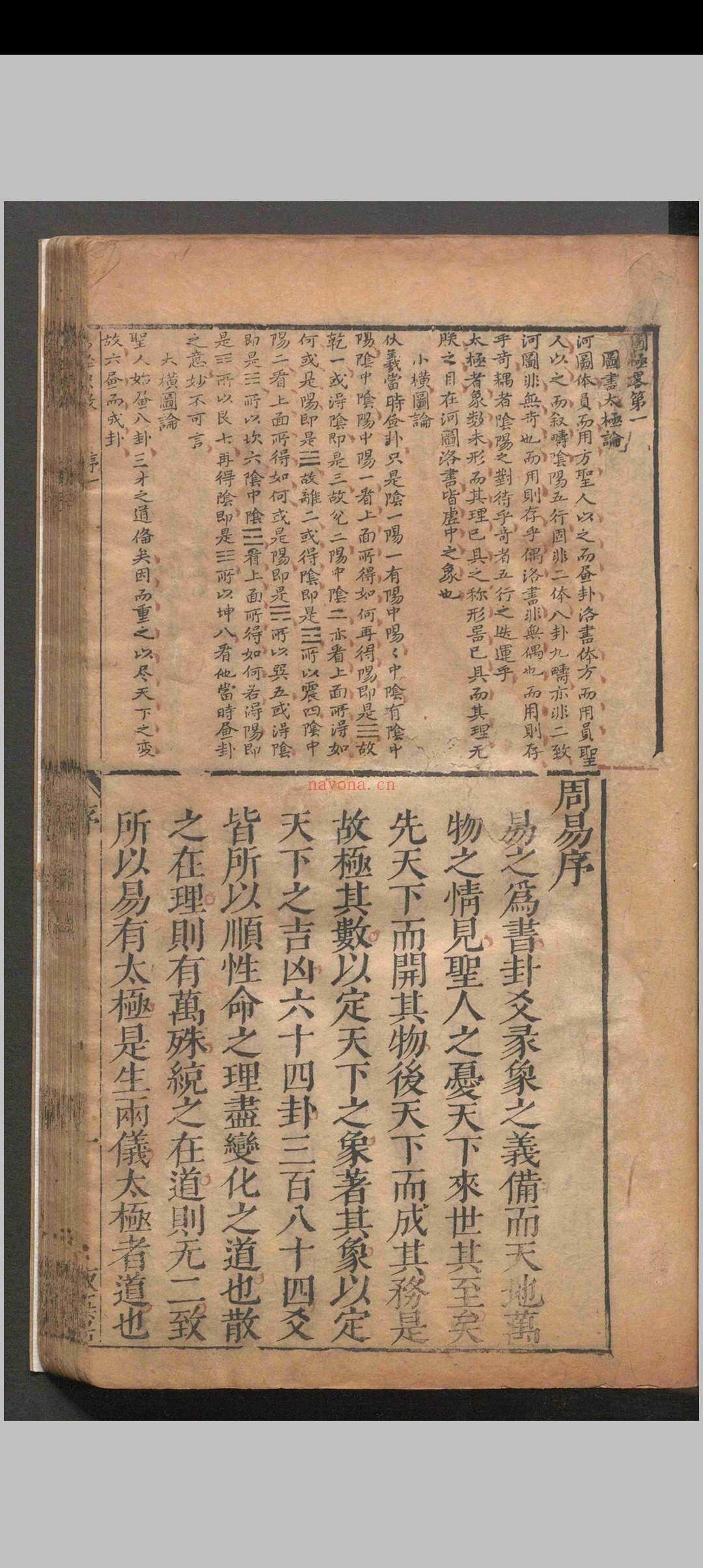 易经抉微.四卷图一卷.梁廷栋.李行志.明