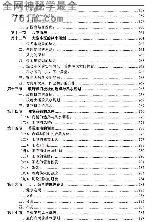三合古法秘传资料