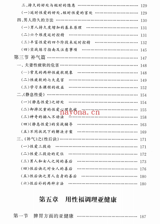 【珍藏好书】男人房中养生手册