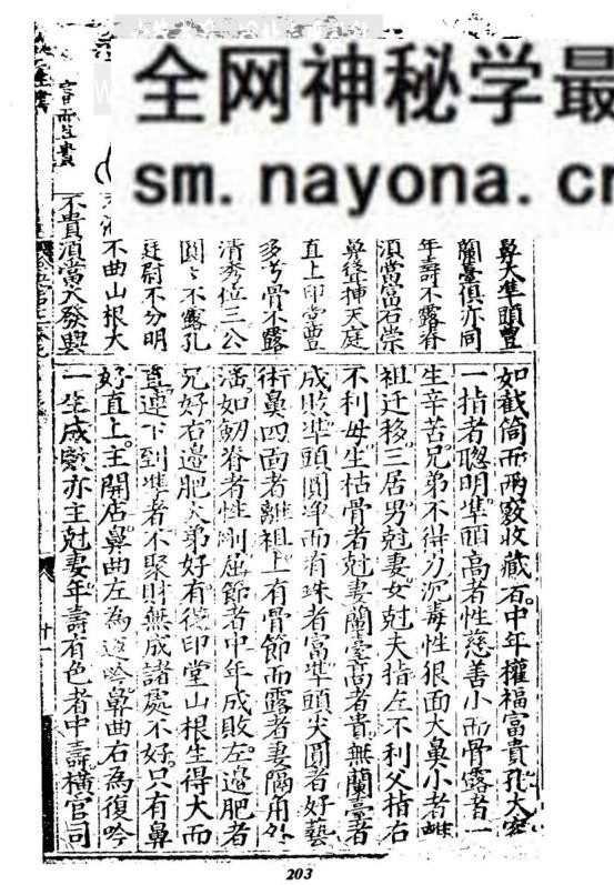 王文洁-锲王氏秘传.知人风鉴源理相法全书_古本