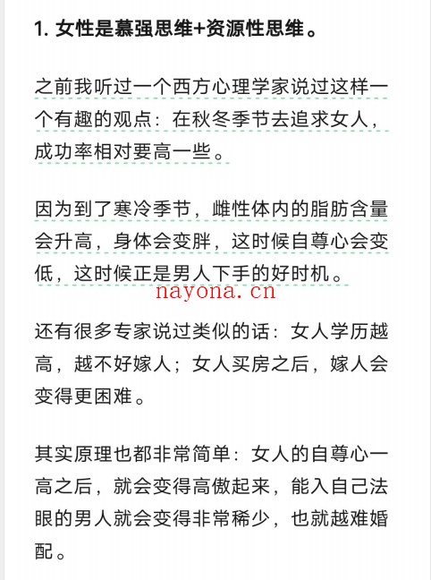 男女思维的底层差异(婚恋维度)