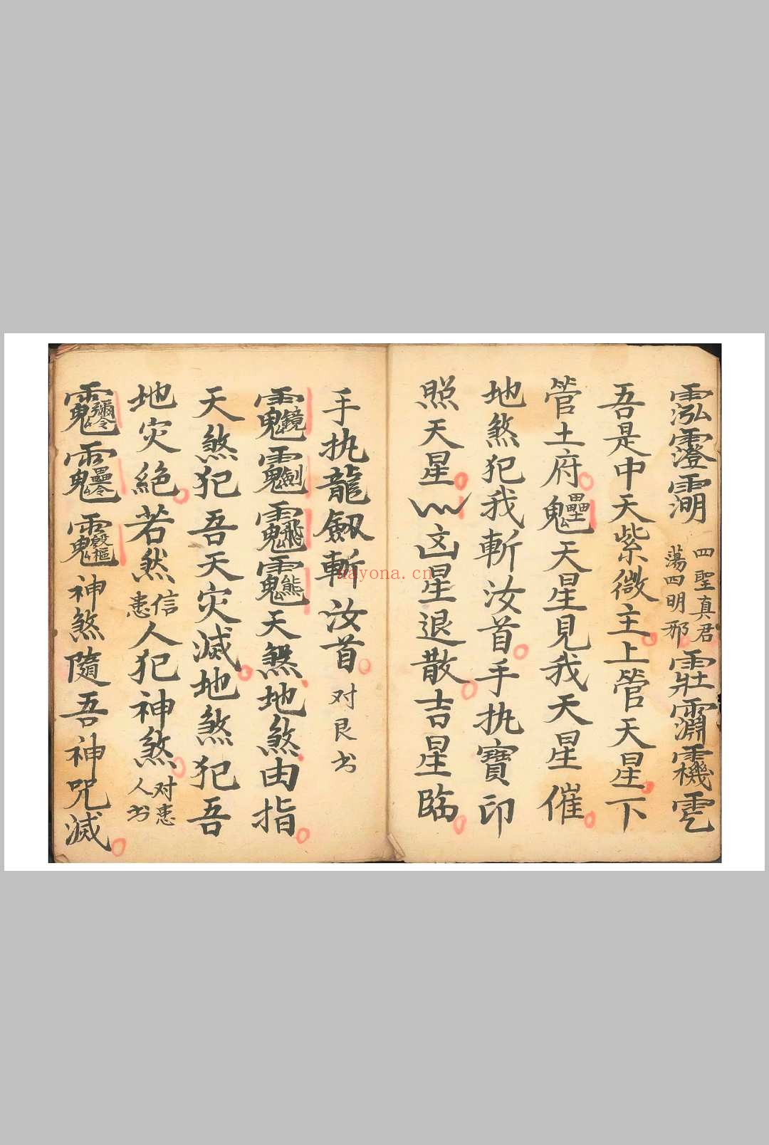 打符科秘 金丹打符并正一诸诰