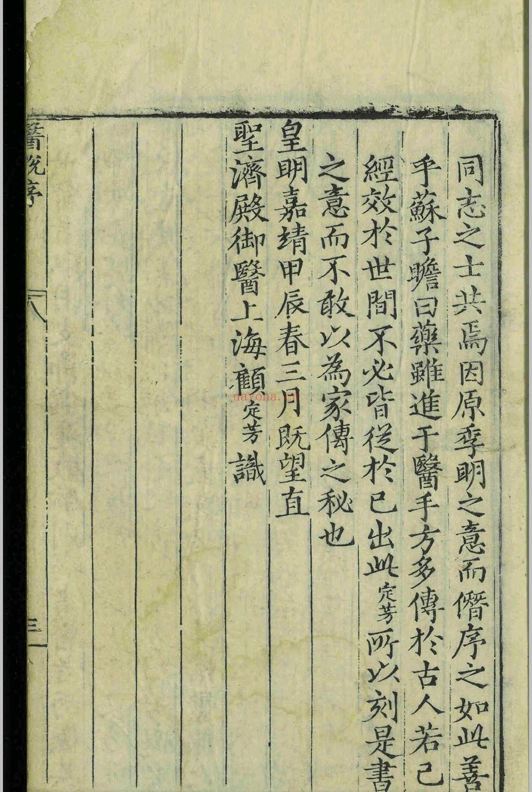 医说.十卷.张杲.明嘉靖二十三年.刻本