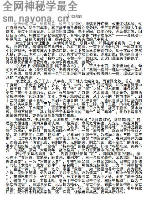 河南真传盲派瞎子推命真传盲派绝学