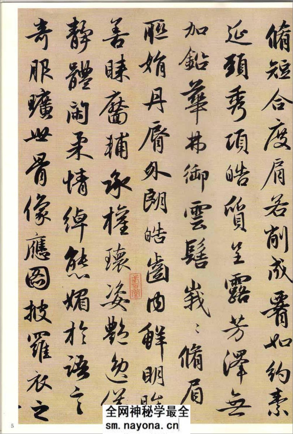 赵孟頫墨迹精品选7:洛神赋·秋兴赋 - 第7页预览图