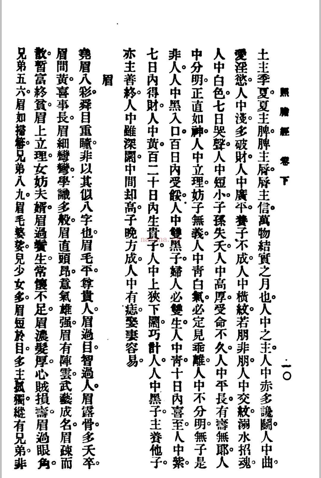 照胆经