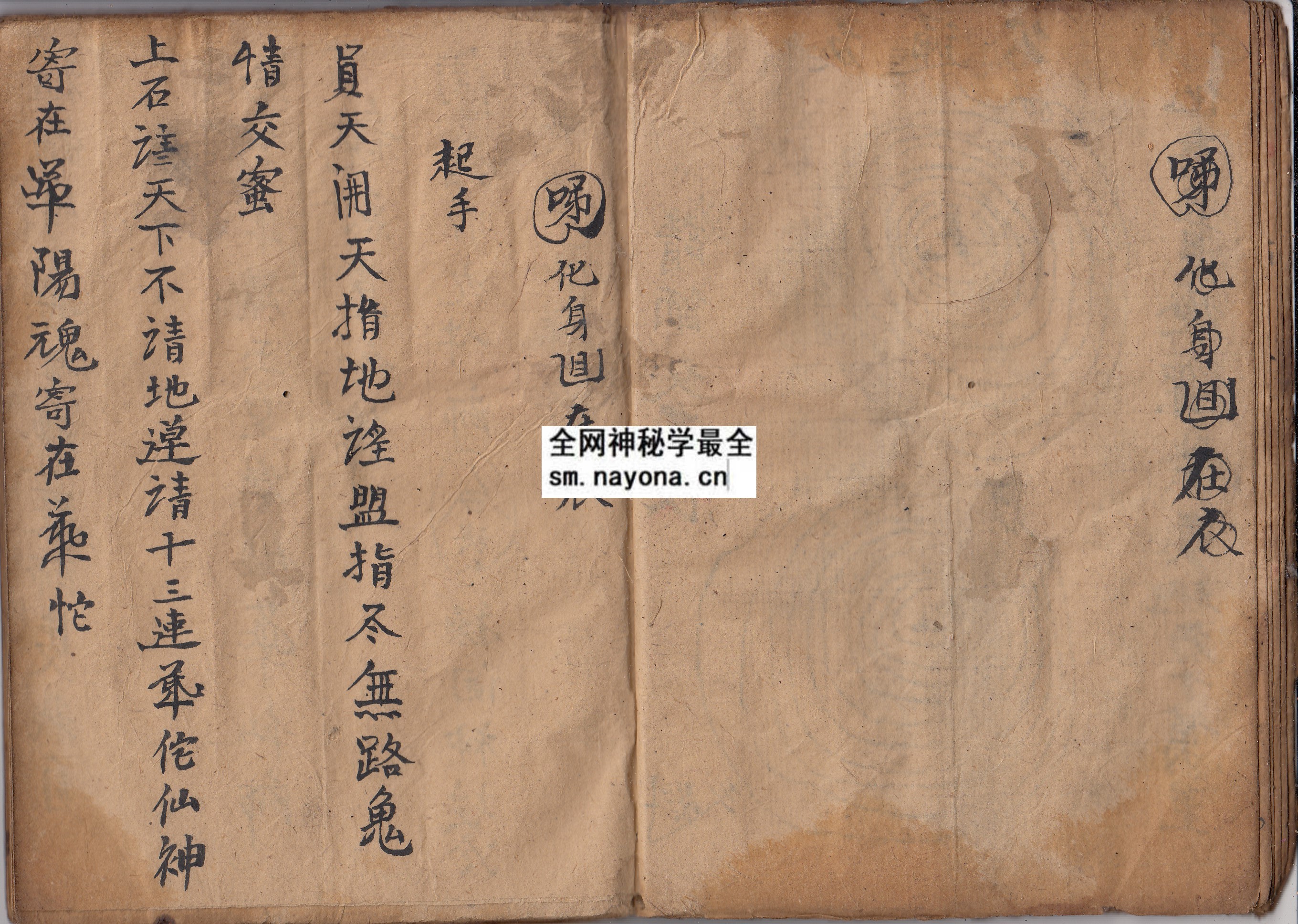 1747983233749432.jpg 华佗门符法 (原书)