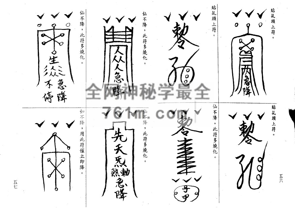 免费分享：陈缮刚 《 新编灵验符咒大全 》