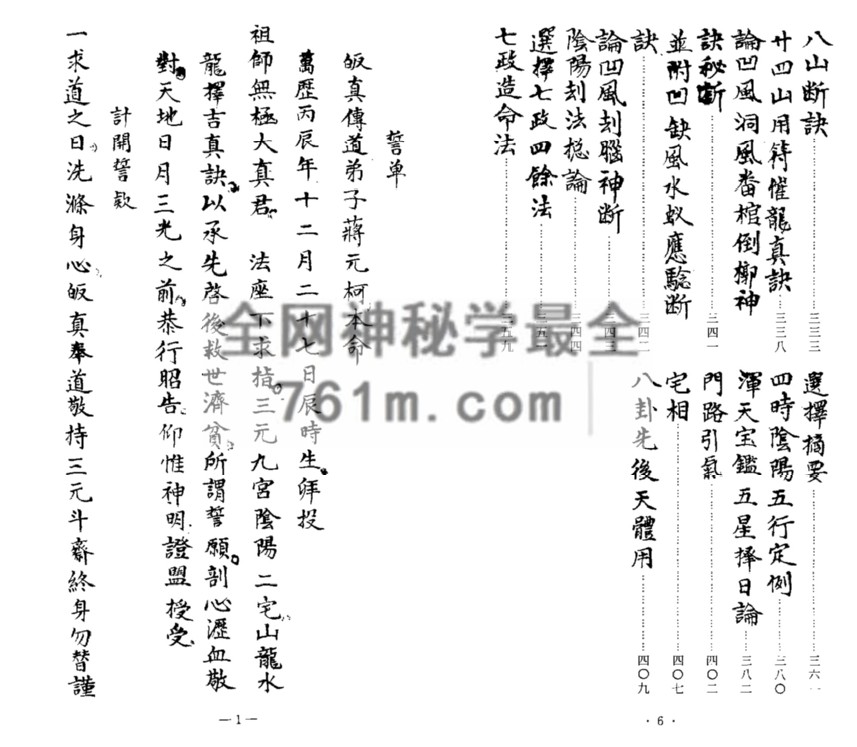 免费分享：蒋氏家藏地理抄稿