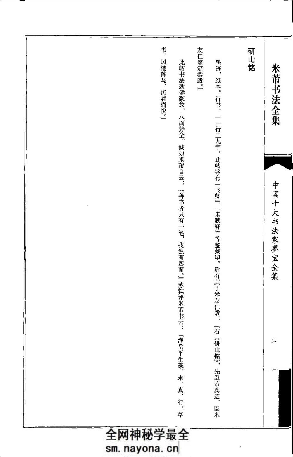 中国十大书法家墨宝全集---米芾书法全集 - 第6页预览图