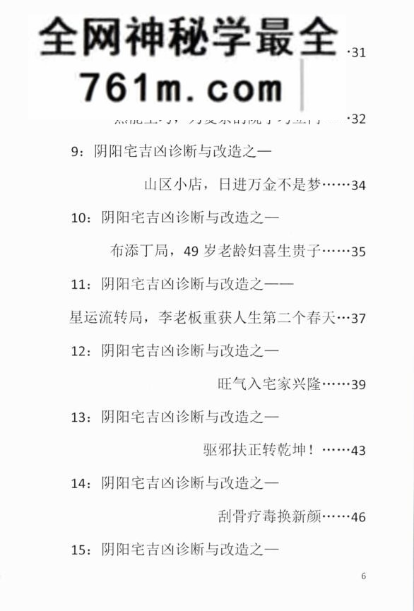 《阴阳宅吉凶诊断与改造》