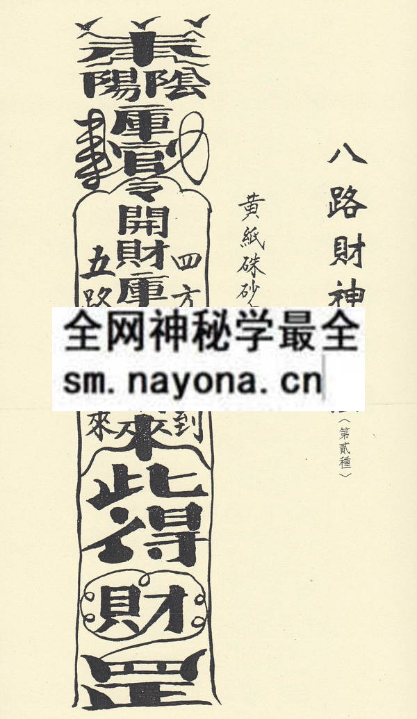 1681442920749895.jpg 财神发财灵符法(只售电子版)