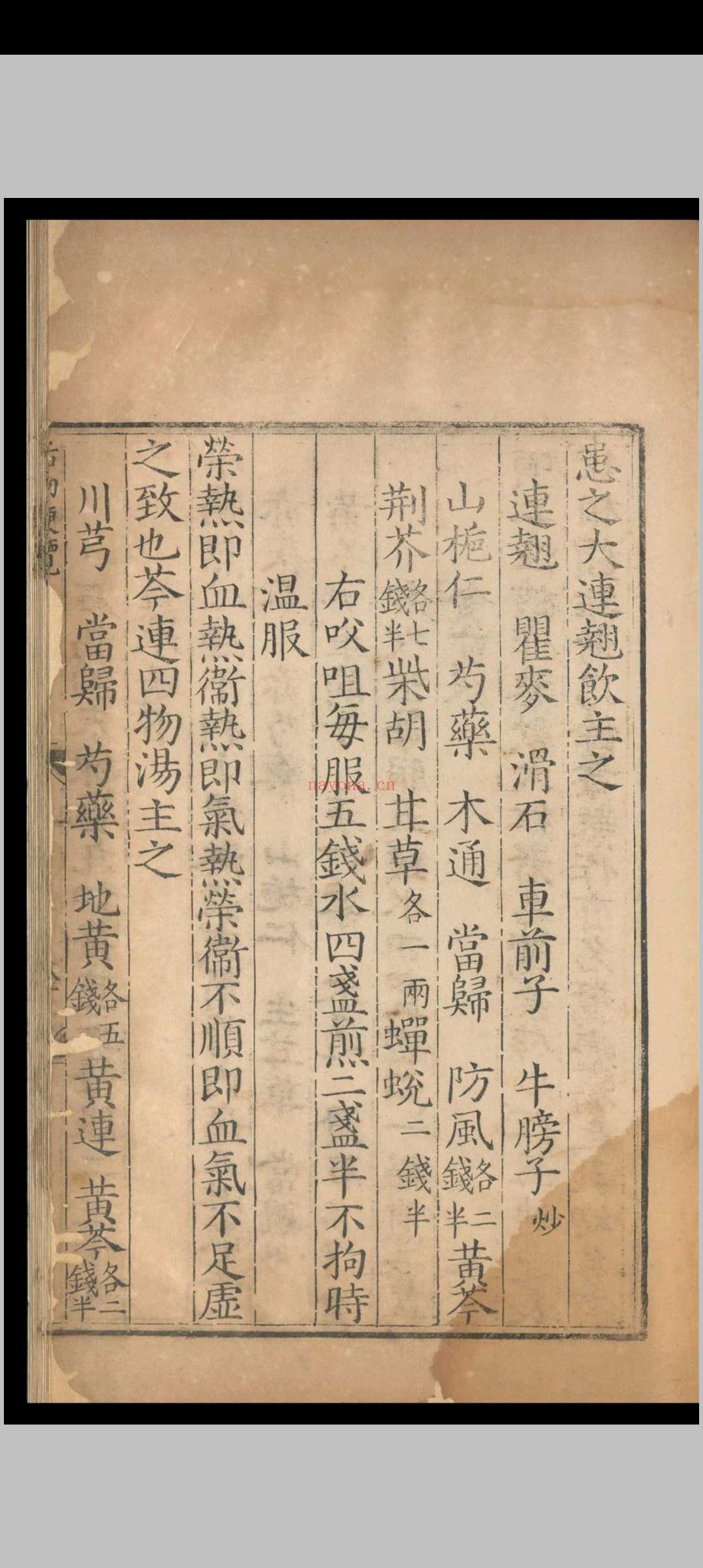 活幼便览.二卷.刘锡.明正德五年
