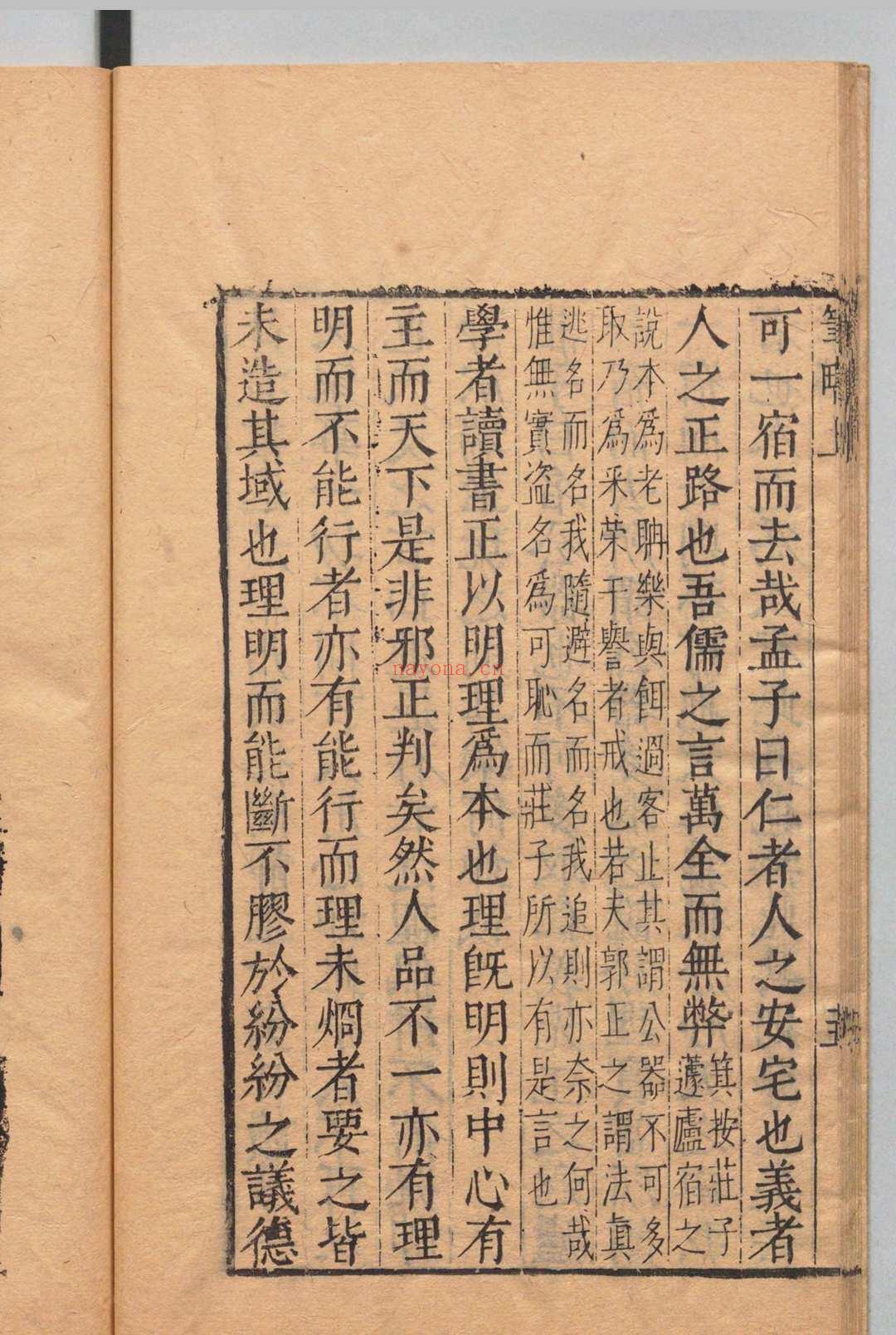 尚白斋镌陈眉公订正秘笈 陈继儒 明刊本