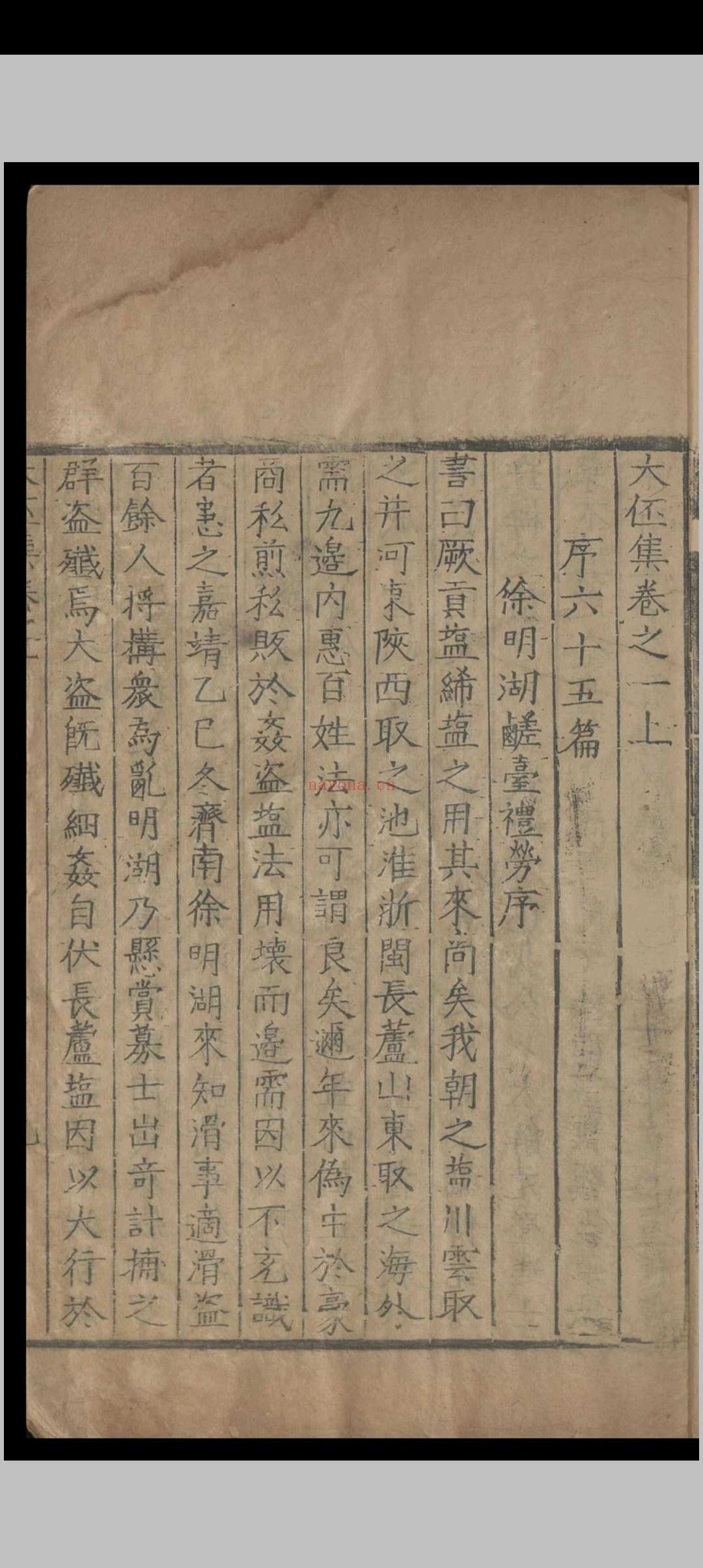 大伾集.三卷.王璜.明嘉靖