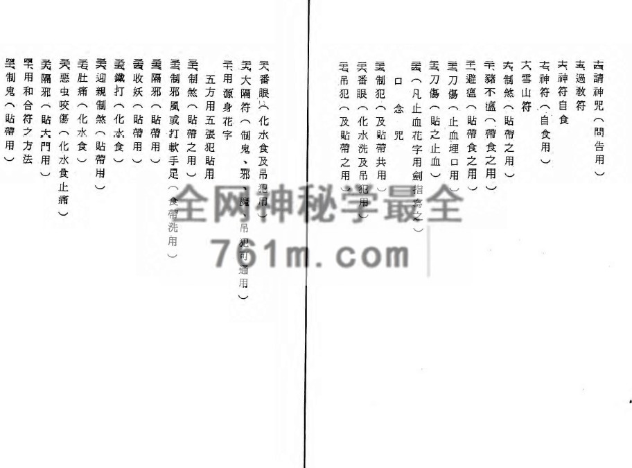 YXG0089  古本茅山大法 陈英略着