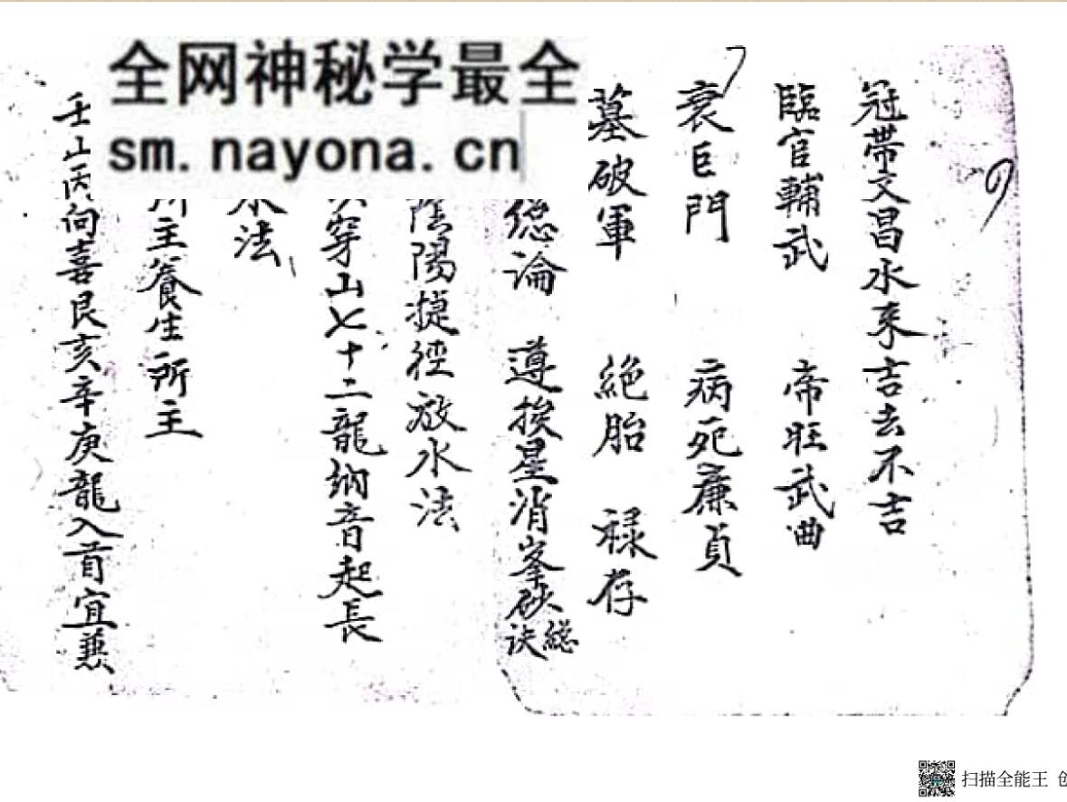 《廿四山寻龙点穴消峰纳水阴阳》