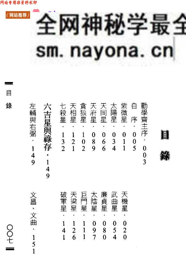 《紫微波罗蜜》郑智佑——古籍书阁(gujiishuge.com)