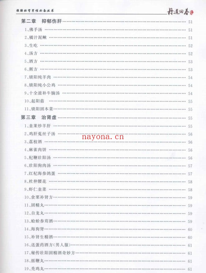 胡青耀《丹道回春秘术》