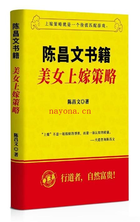 陈昌文《美女上嫁策略》电子版