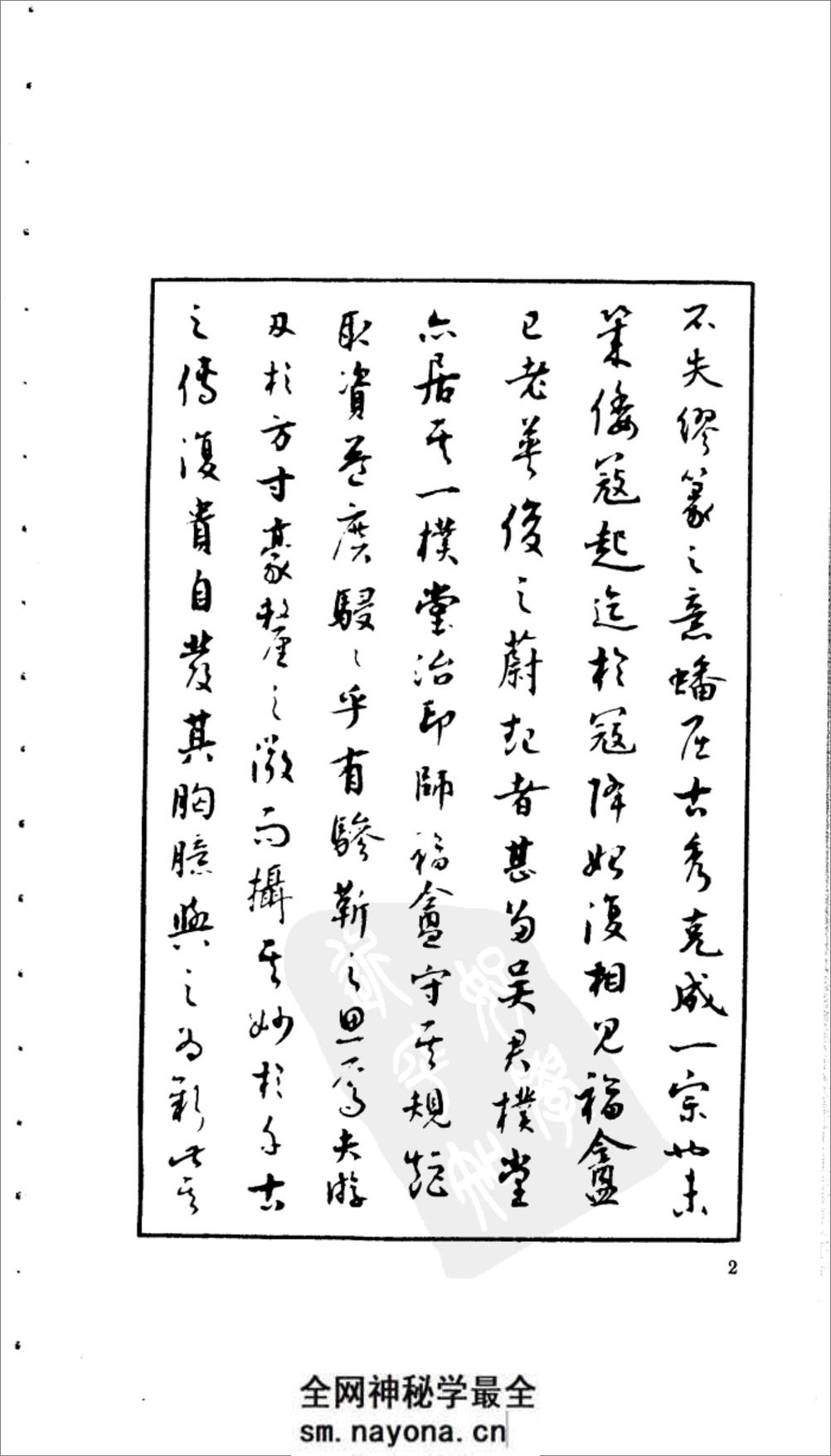 朴堂印稿 - 第3页预览图