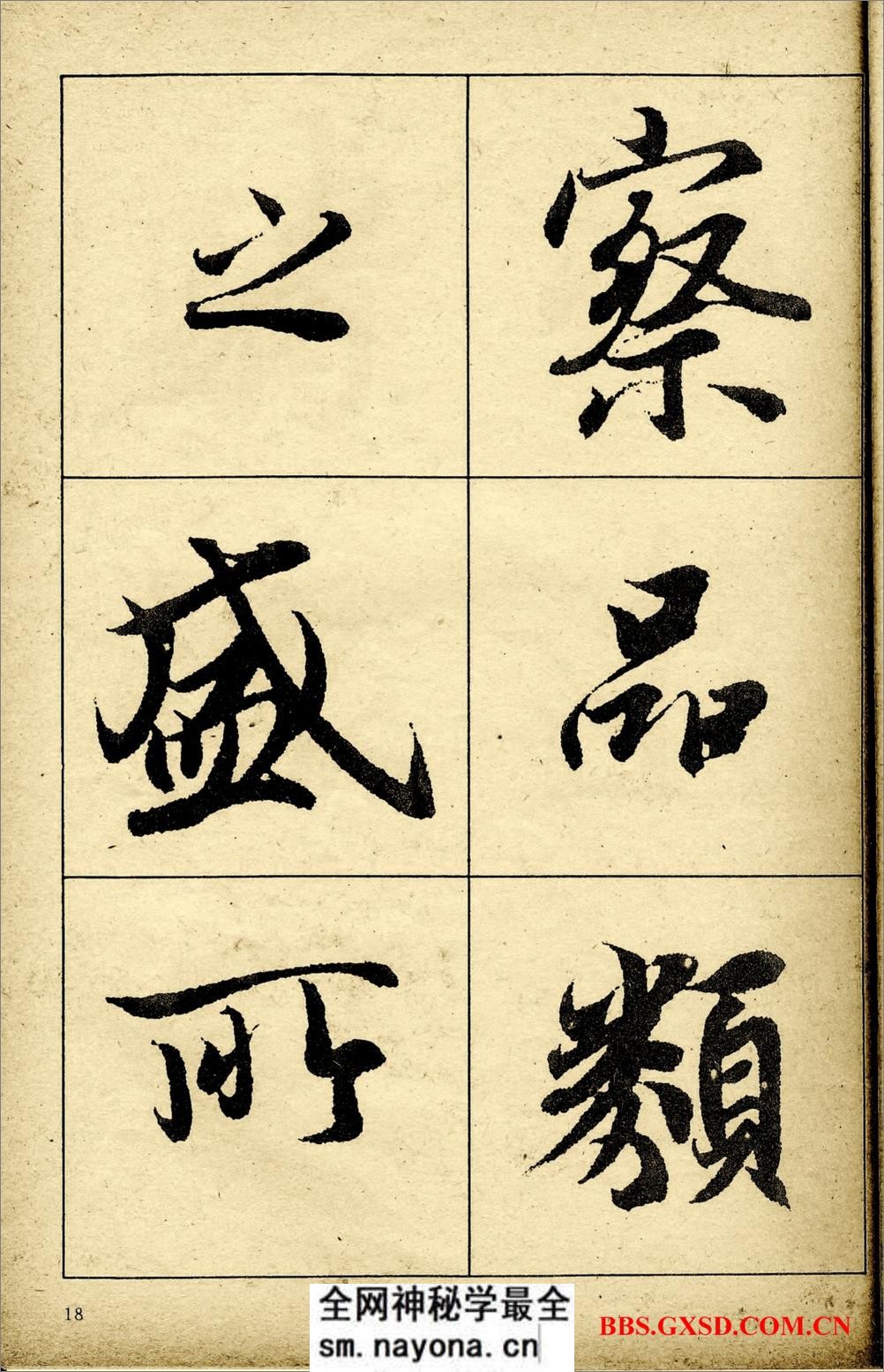 《王羲之兰亭序》高清晰放大本 - 第19页预览图
